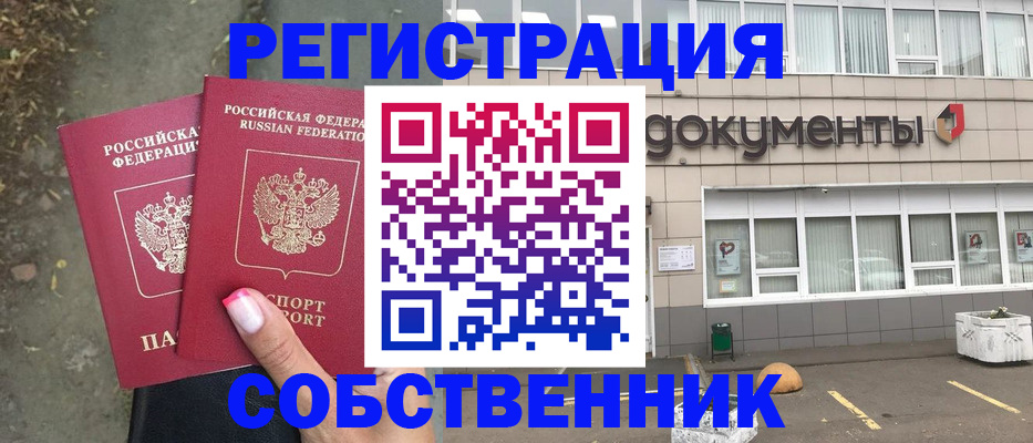 прописка паспорт в Томске