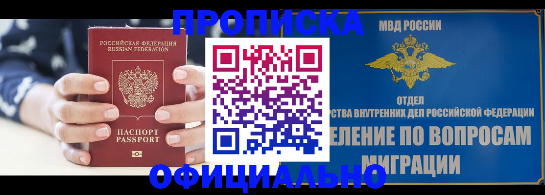 прописка поиск в Томске