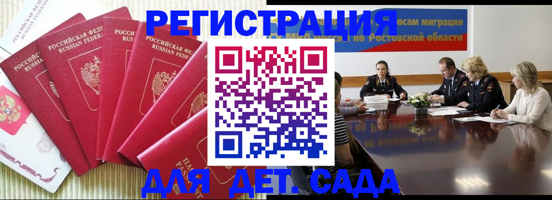 прописка в Томске