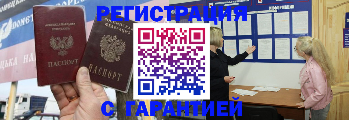 регистрация в Томске