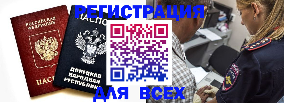 купить прописку в Томске